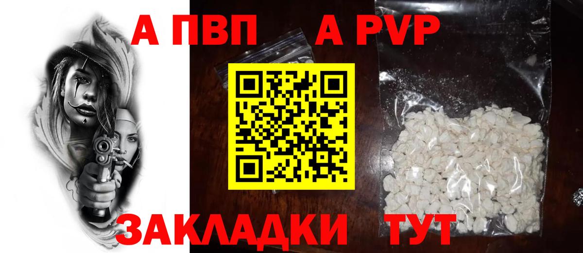 Пенза  A-PVP СК  Вход с VPN  A-PVP СК  A-PVP Соль 