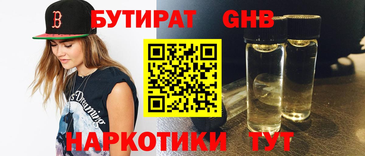 БУТИРАТ  Вход с VPN  Пенза  БУТИРАТ BDO 